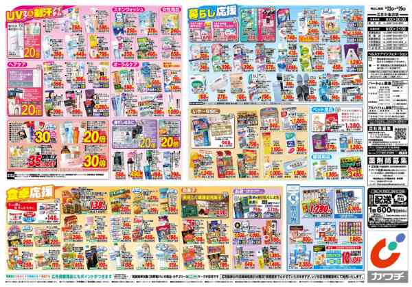 2026年6月23日〜29日まで6/23号-2
