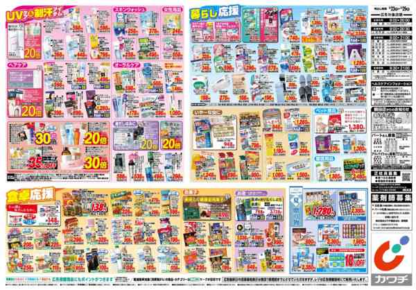 2026年6月23日〜29日まで6/23号-2