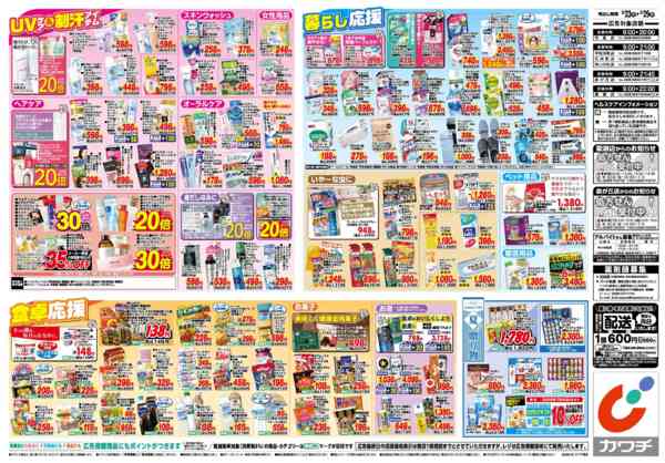 2026年6月23日〜29日まで6/23号-2