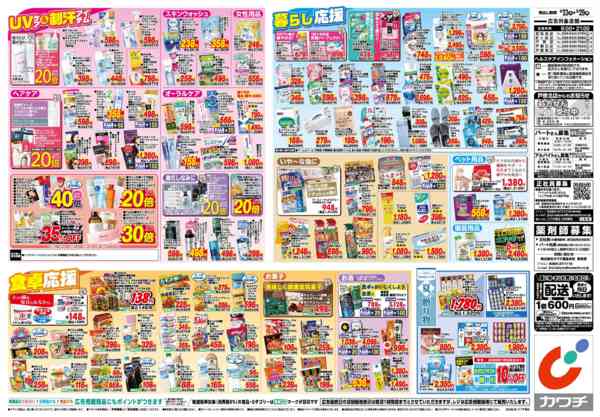 2026年6月23日〜29日まで6/23号-2