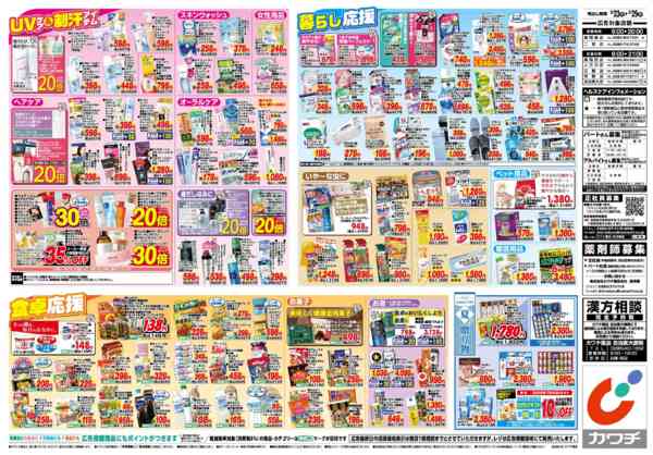 2026年6月23日〜29日まで6/23号-2