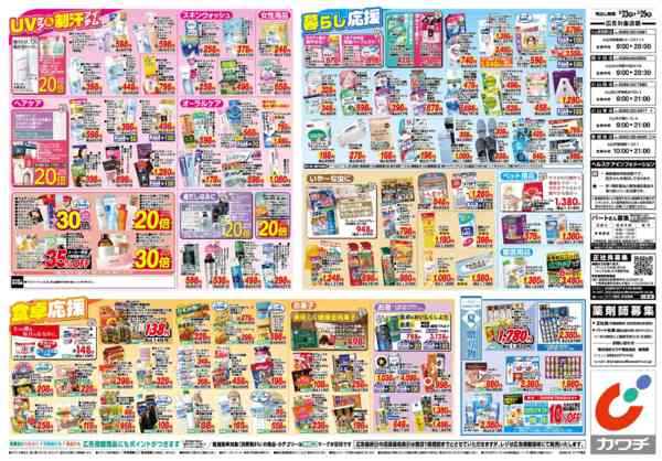 2026年6月23日〜29日まで6/23号-2