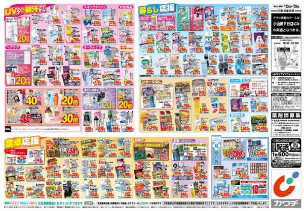 2026年6月23日〜29日まで6/23号-2