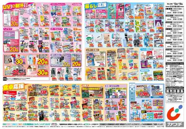 2026年6月23日〜29日まで6/23号-2