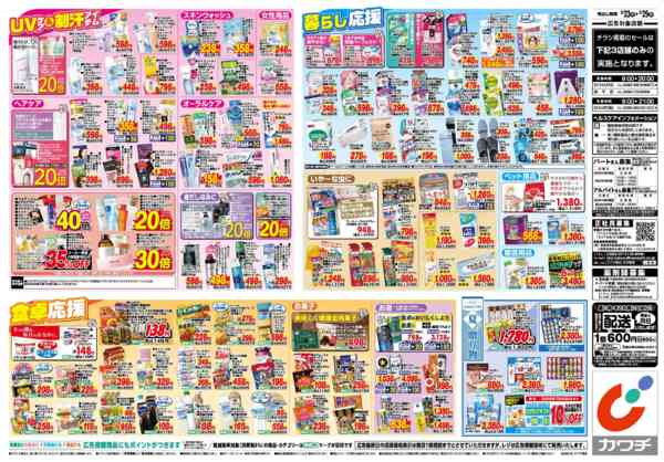 2026年6月23日〜29日まで6/23号-2