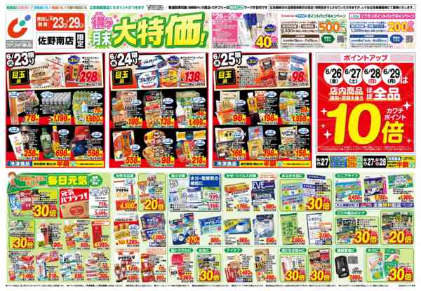 2026年6月23日〜29日まで6/23号-1