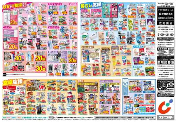 2026年6月23日〜29日まで6/23号-2