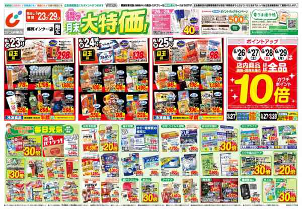 2026年6月23日〜29日まで6/23号-1
