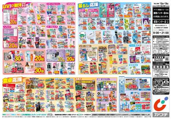2026年6月23日〜29日まで6/23号-2