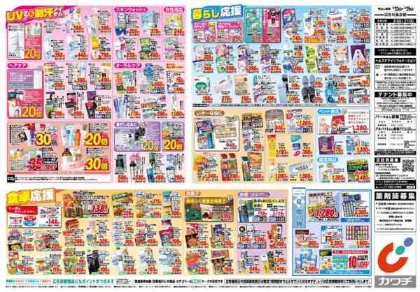 2026年6月23日〜29日まで6/23号-2