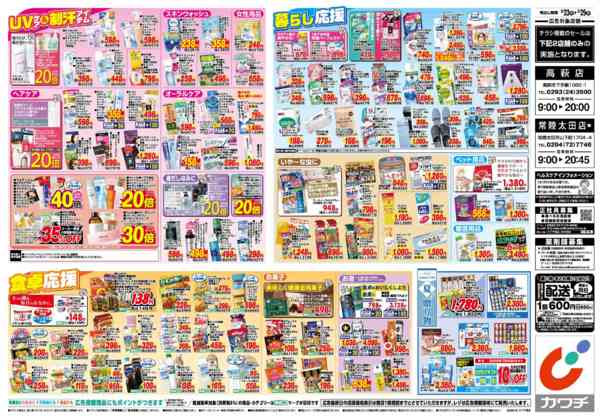 2026年6月23日〜29日まで6/23号-2