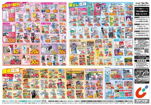 2026年6月23日〜29日まで6/23号-2