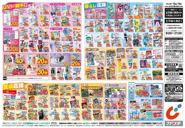 2026年6月23日〜29日まで6/23号-2