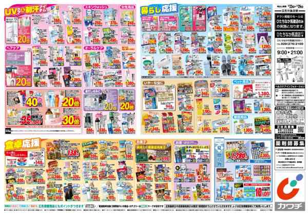 2026年6月23日〜29日まで6/23号-2