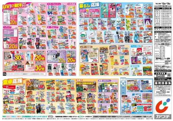 2026年6月23日〜29日まで6/23号-2