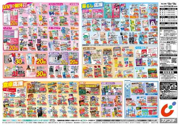 2026年6月23日〜29日まで6/23号-2