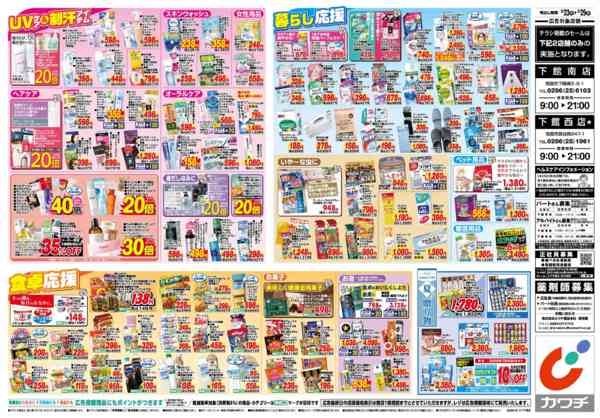 2026年6月23日〜29日まで6/23号-2