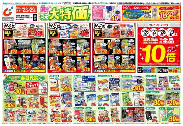 2026年6月23日〜29日まで6/23号-1