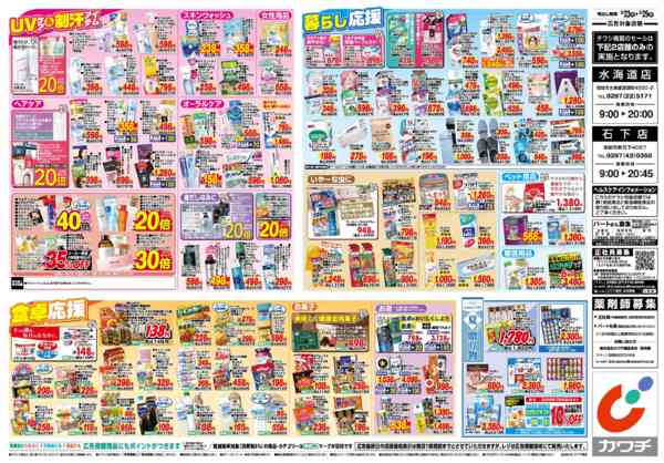 2026年6月23日〜29日まで6/23号-2