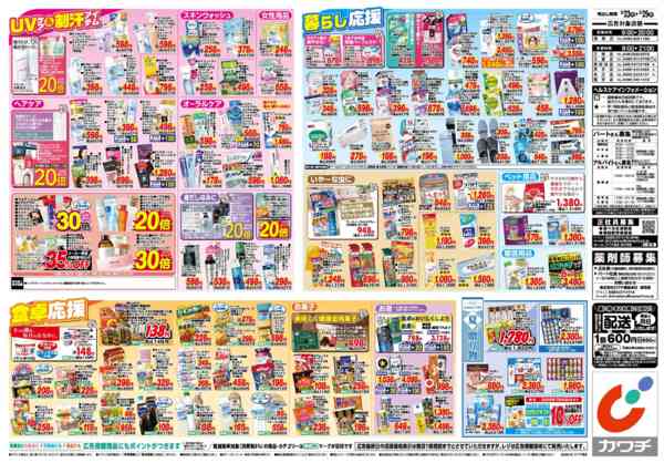 2026年6月23日〜29日まで6/23号-2