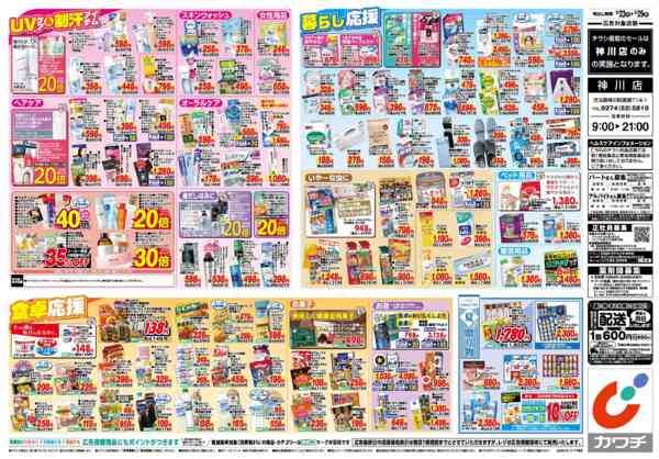 2026年6月23日〜29日まで6/23号-2
