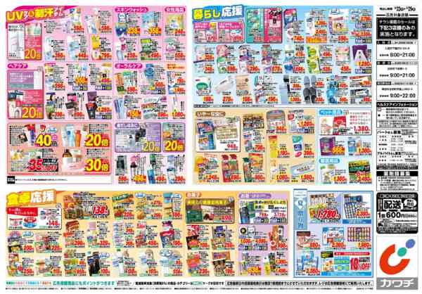 2026年6月23日〜29日まで6/23号-2