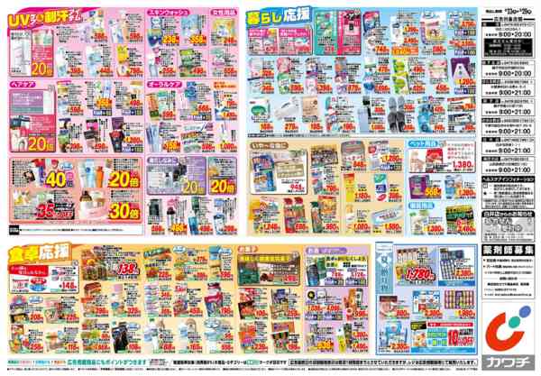 2026年6月23日〜29日まで6/23号-2