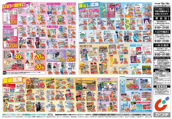 2026年6月23日〜29日まで6/23号-2