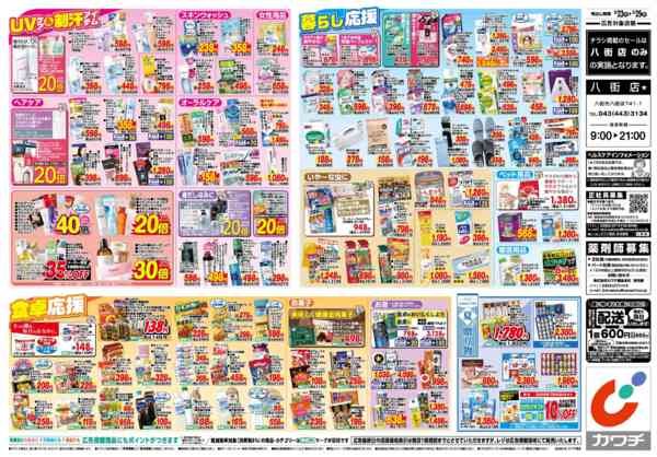 2026年6月23日〜29日まで6/23号-2