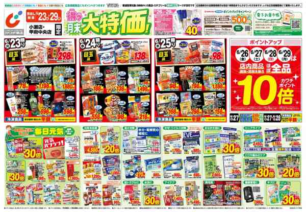 2026年6月23日〜29日まで6/23号-1