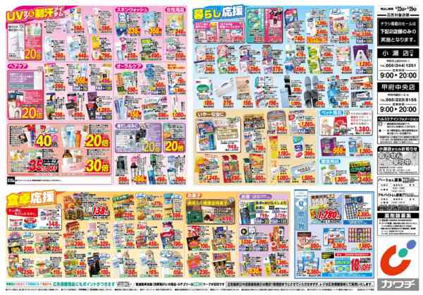 2026年6月23日〜29日まで6/23号-2