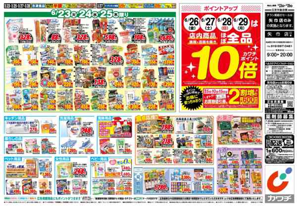 2026年6月23日〜29日まで6/23号-2