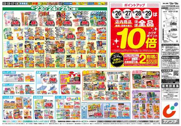 2026年6月23日〜29日まで6/23号-2