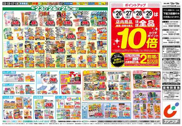 2026年6月23日〜29日まで6/23号-2