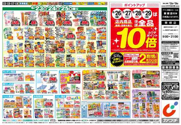 2026年6月23日〜29日まで6/23号-2