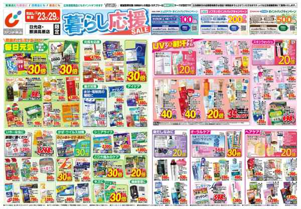 2026年6月23日〜29日まで6/23号-1