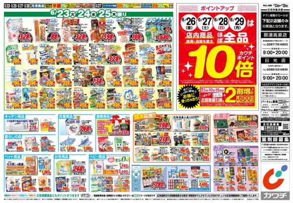 2026年6月23日〜29日まで6/23号-2