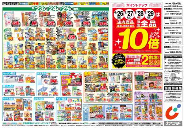 2026年6月23日〜29日まで6/23号-2