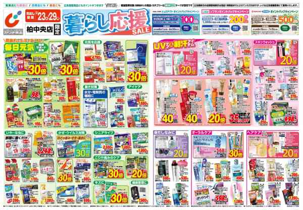 2026年6月23日〜29日まで6/23号-1