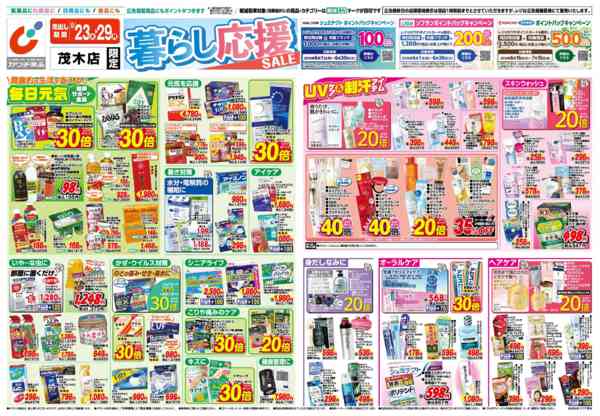 2026年6月23日〜29日まで6/23号-1