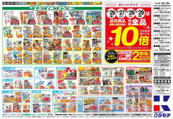 2026年6月23日〜29日まで6/23号-2