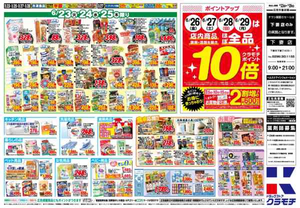 2026年6月23日〜29日まで6/23号-2
