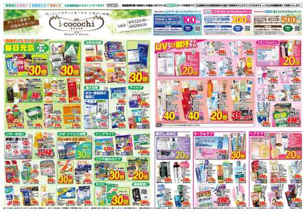 2026年6月22日〜29日まで6/22号-1