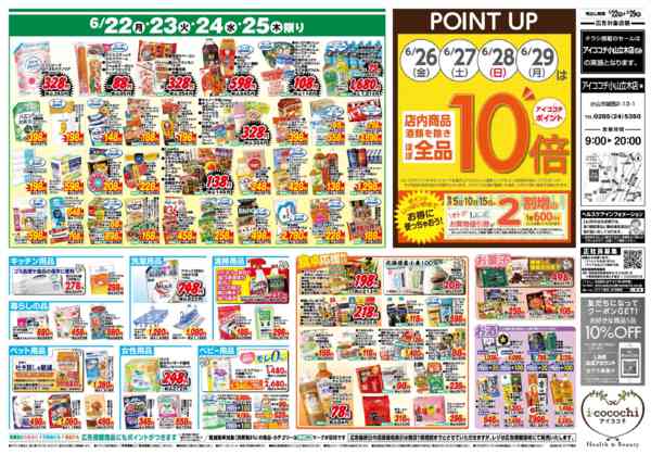 2026年6月22日〜29日まで6/22号-2