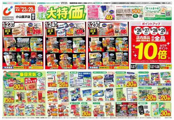 2026年6月23日〜29日まで6/23号-1