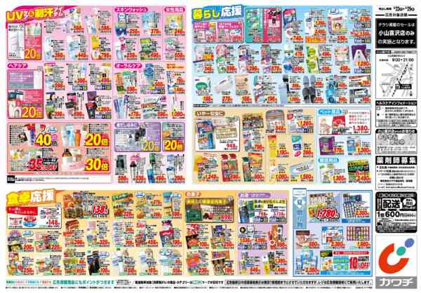 2026年6月23日〜29日まで6/23号-2