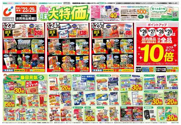 2026年6月23日〜29日まで6/23号-1