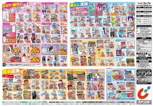 2026年6月23日〜29日まで6/23号-2