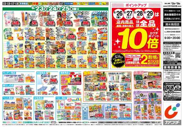 2026年6月23日〜29日まで6/23号-2
