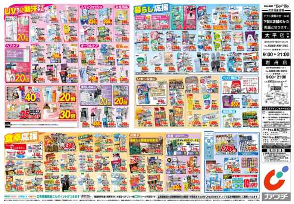 2026年6月23日〜29日まで6/23号-2